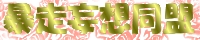 報告は不要ですが、してくれるとうれしいです。叫ぶかも知れません(オイ エロ、グロは中学生禁、15禁(18禁はOKですが、18禁であることを明記してください)